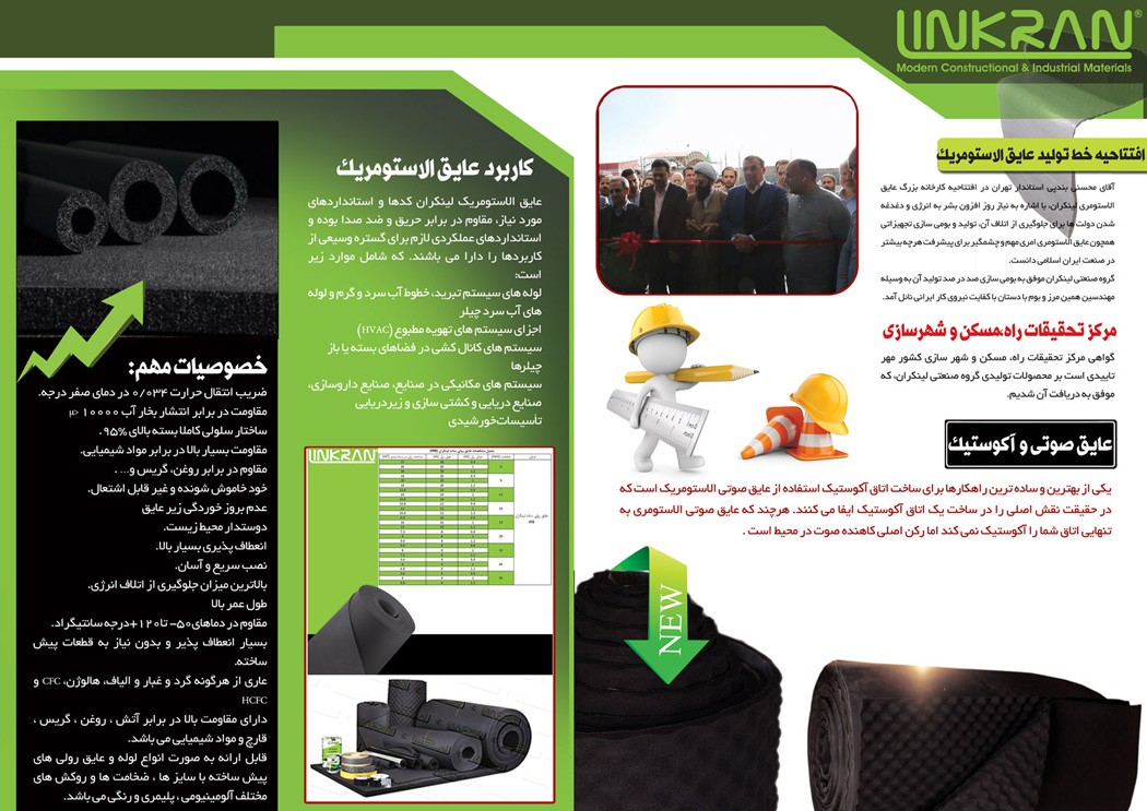عایق الاستومری ایرانی